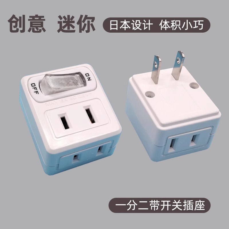 创意国标小巧一分二带开关插座无线插排多功能电源转换插头转换器