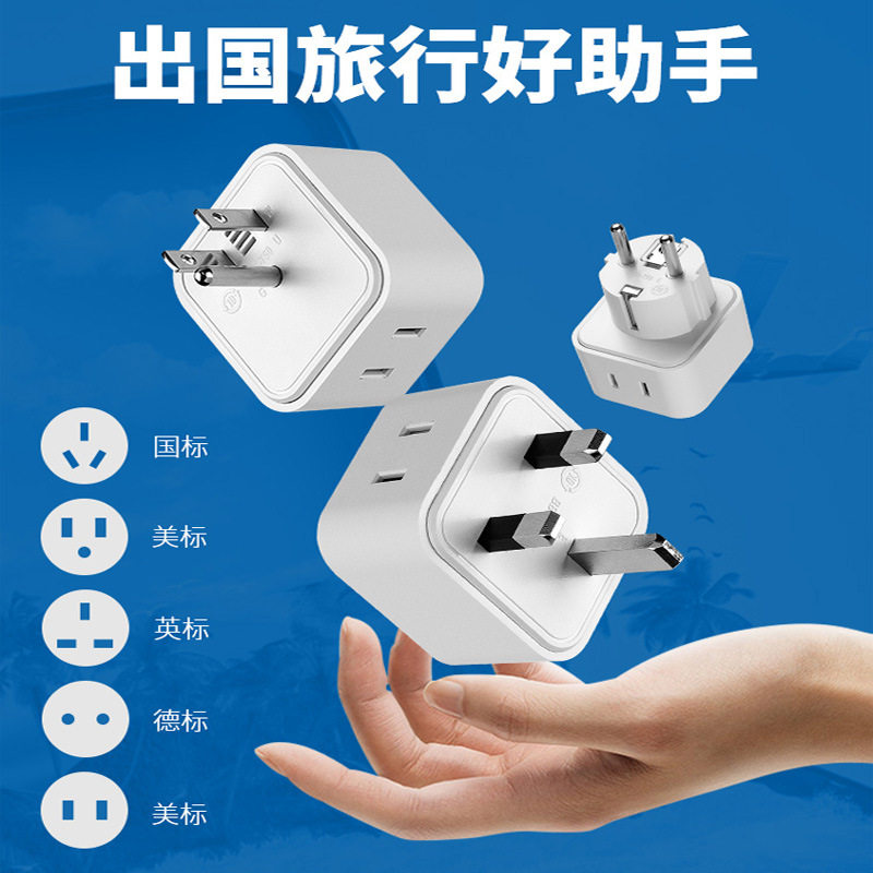 德标欧式韩国泰国美规英规转二脚电源插座转换器旅行充电转换插头
