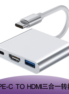 type-c转hdmi笔记本USB集线器swith TYPEC转接线手机type-c扩展坞