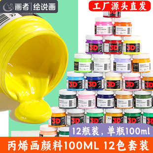 12瓶套装100ML丙烯颜料12色手绘彩绘涂鸦机理画防水防晒不掉色