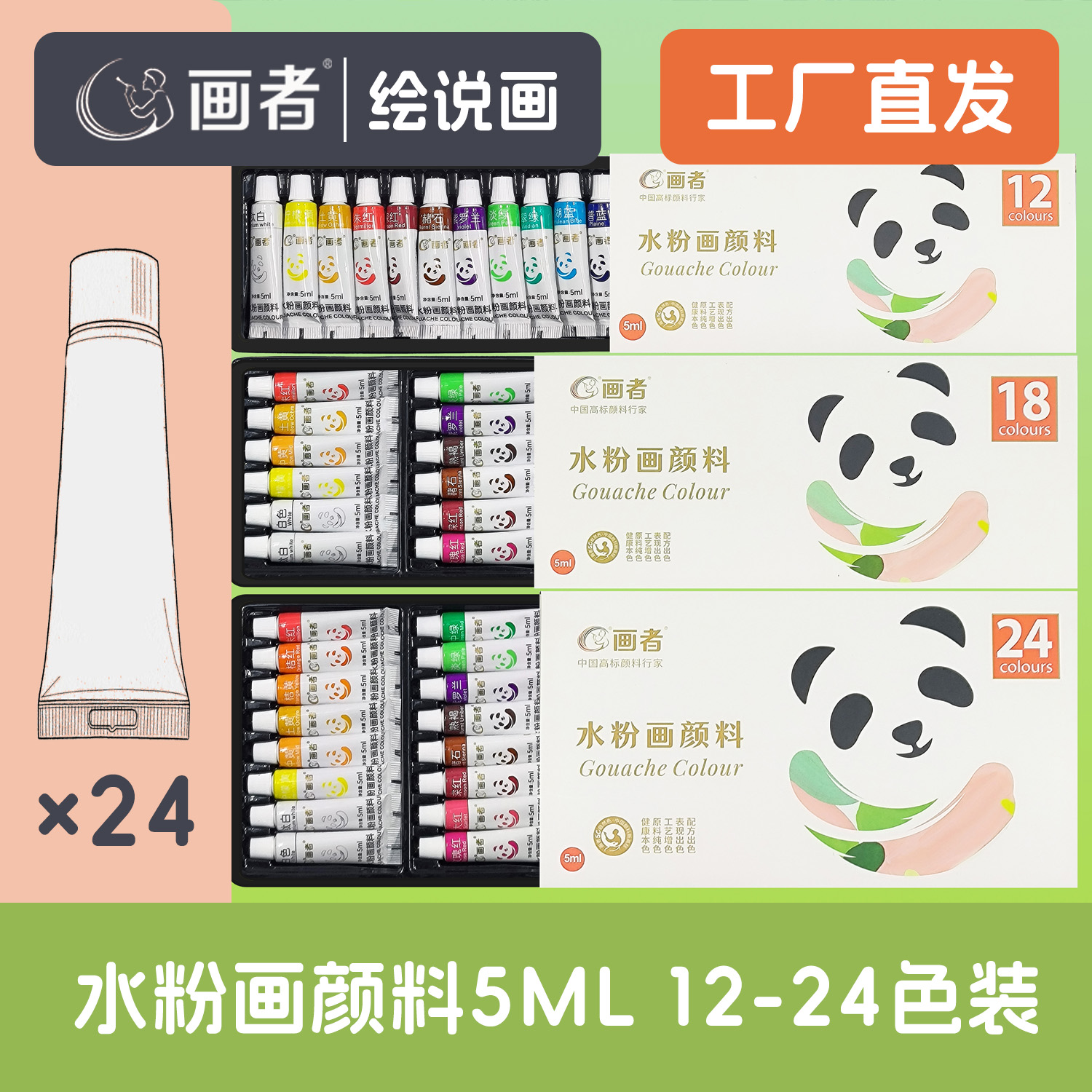 正品画者水粉颜料5ml套装 12/18/24色初学涂鸦无毒美术绘画专用