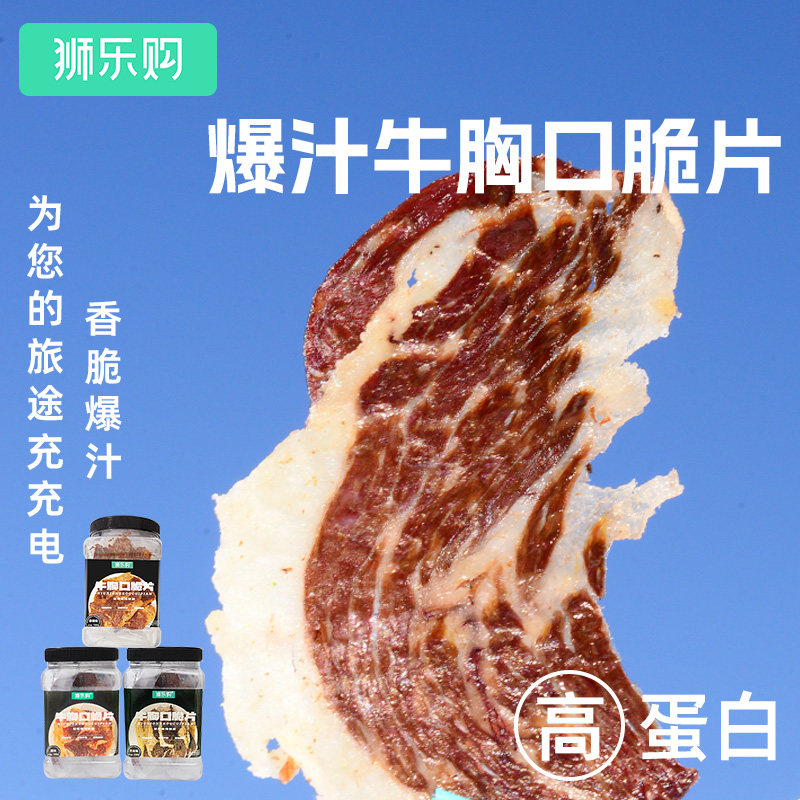 狮乐购牛胸口油脆片零食牛胸口肉牛肉干牛脆脆拌薯片旅行休闲零食,零食/坚果/特产,牛肉类,淘宝优惠券,粉丝福利购,淘宝优惠卷