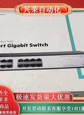 HPE OfficeConnect 1420 16口千兆交换