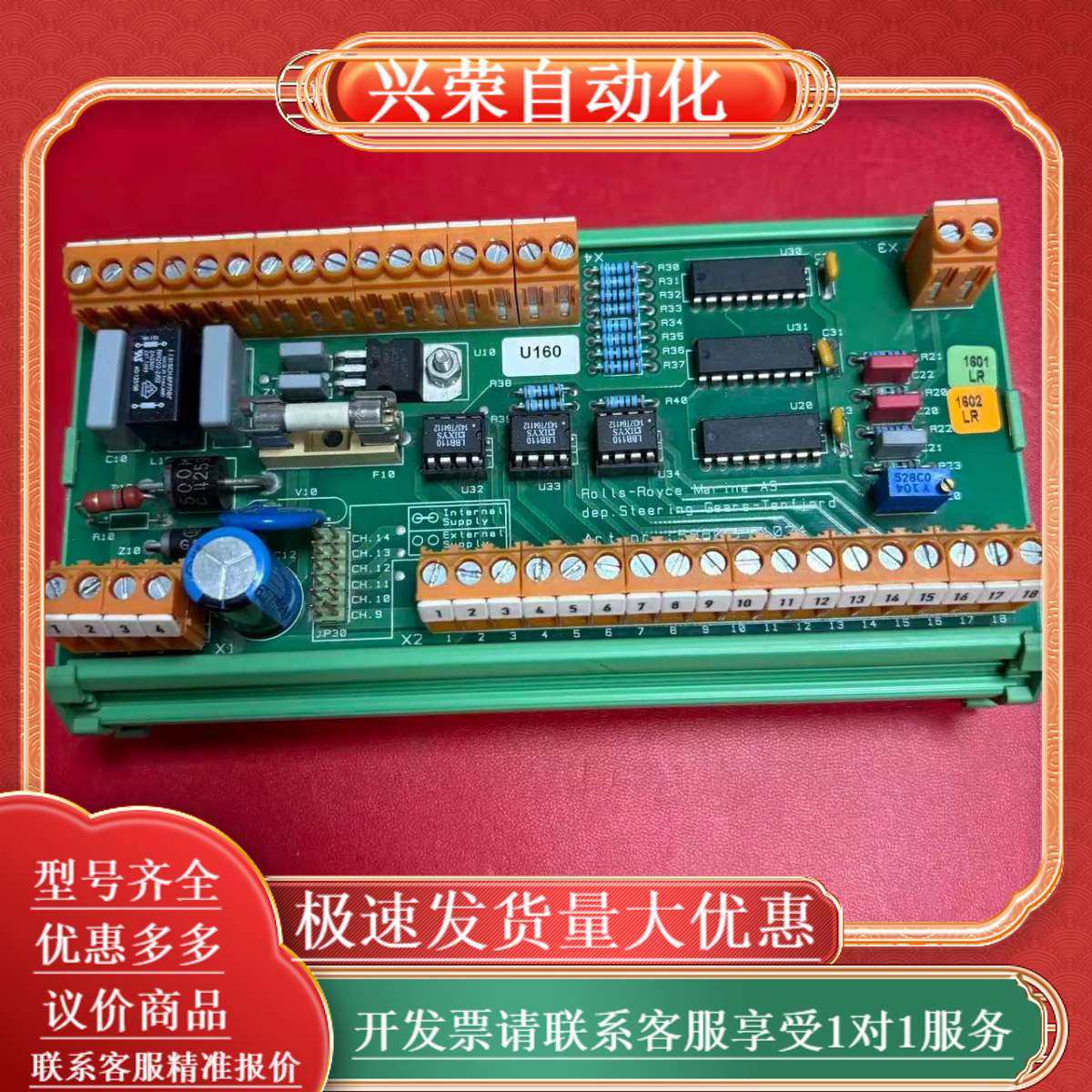 Rolls-Royce Marine AS舵机控制系统电路板,办公设备/耗材/相关服务,办公设备配件及相关服务,淘宝优惠券,粉丝福利购,淘宝优惠卷