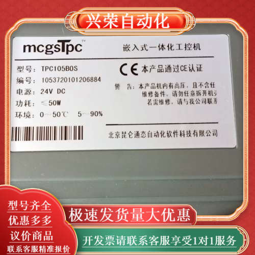 昆仑通态触摸屏TPc105b0s成色如图