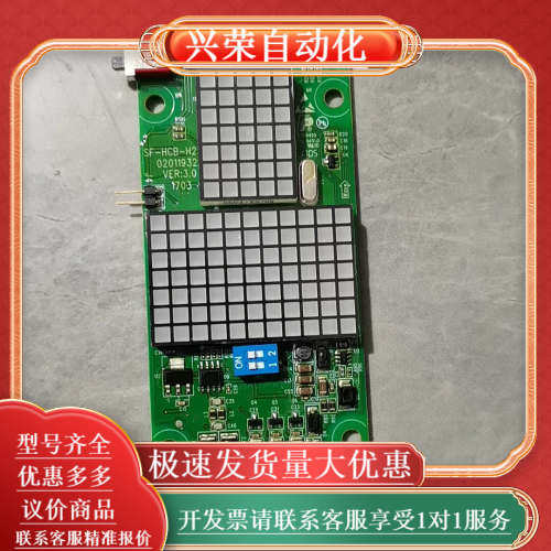 蒂森尚途电梯整套外呼板子，显示板是SF-HCB-H2，全新的,3C数码配件,其它配件,淘宝优惠券,粉丝福利购,淘宝优惠卷