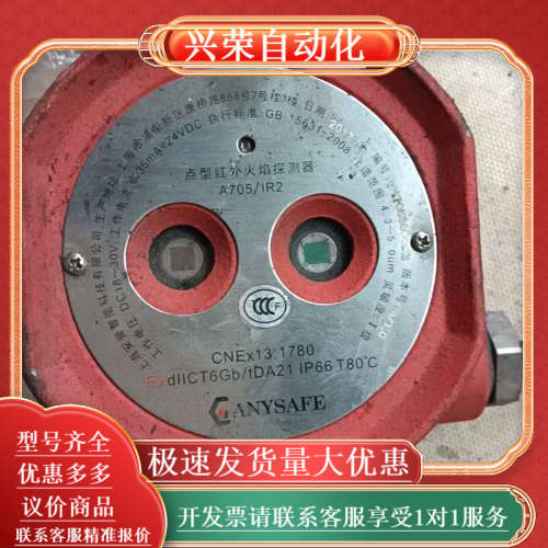 上海安誉点型红外火焰探测器A705/IR2
