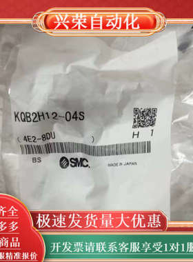 正品全新钢接头KQB2H12-04S，现货随拍即发，量