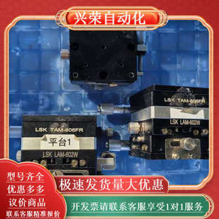 平台1 LSK微调平台TAM 602W LAM 606FR