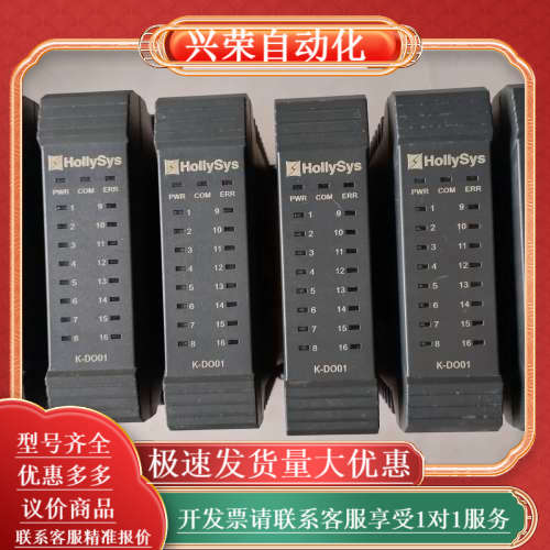 和利时，K-DO01，，16路数字量输出模块，24V