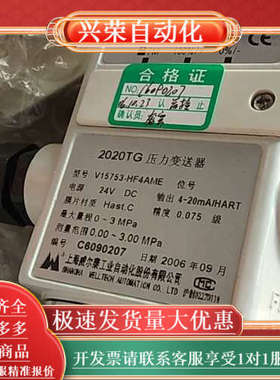 全新，2020TG变送器出售，型号V15753－HF4
