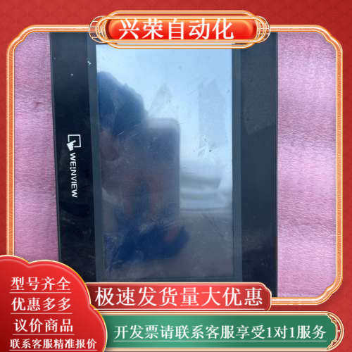 威纶通触摸屏MT8070iH5  功能正常 发货