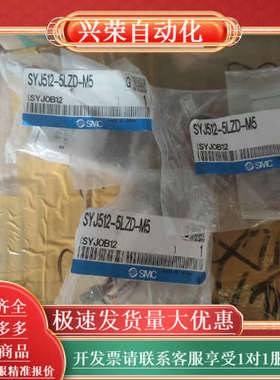 电磁阀 SYJ512-5LZD-M5全新未使用， 感兴