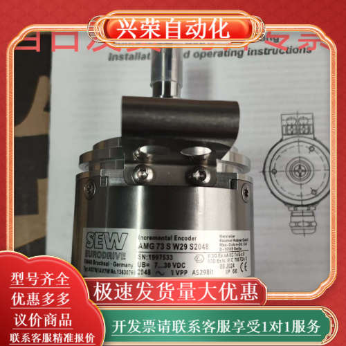 SEW全新原装编码器AMG73 SW29 S2048 （