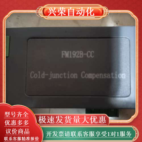 全新和利时温度补偿模块，FM192B-CC，具体型号看图片，
