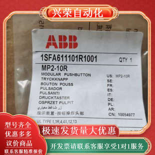 10R MP2 自锁型 红色平头按钮头部 原装