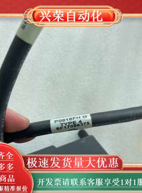 出售一根特殊类型的电缆，型号为P0916FH G，类型4，编