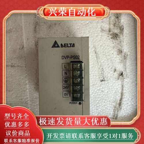 台达DVP-PS02电源模块24V2A，，功能完
