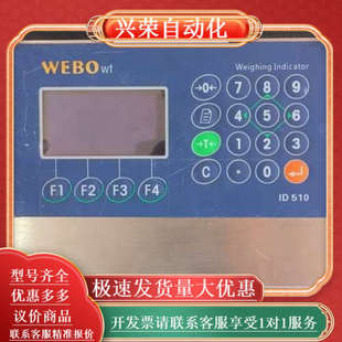 WEB威博称重仪表 ID510 ID510称重仪表