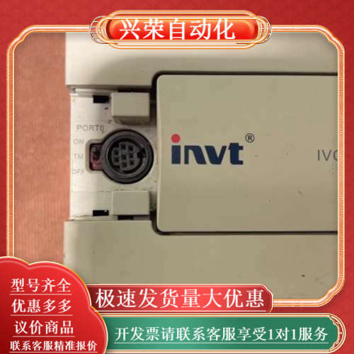 IVC2H-1616MAT4 英威腾PLC，