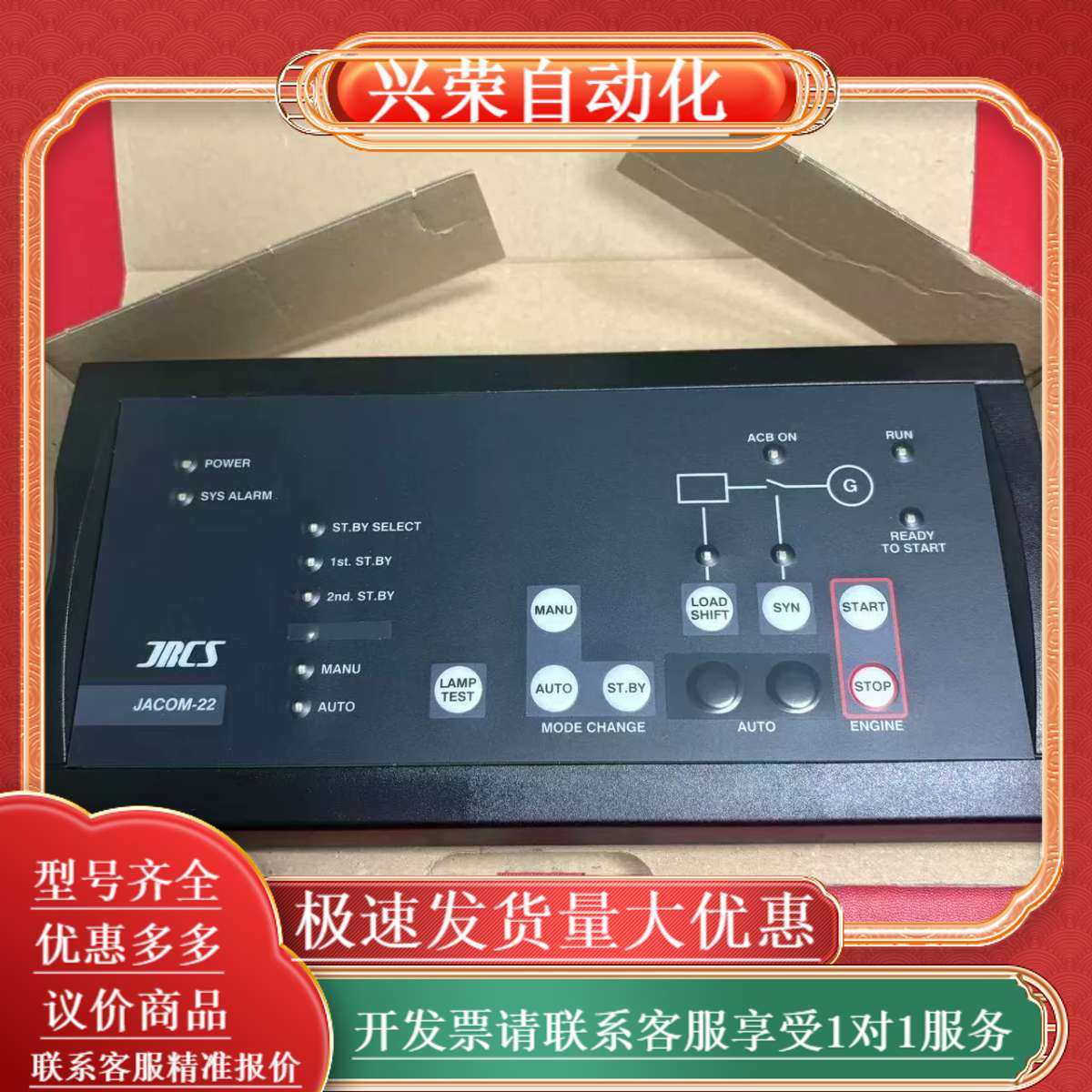 JRCS JACOM-22操作面板，型号2034500004,办公设备/耗材/相关服务,办公设备配件及相关服务,淘宝优惠券,粉丝福利购,淘宝优惠卷