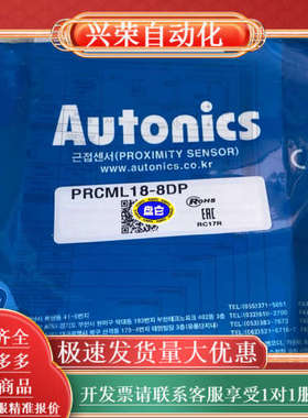 奥托尼克斯PRCML18-8DP