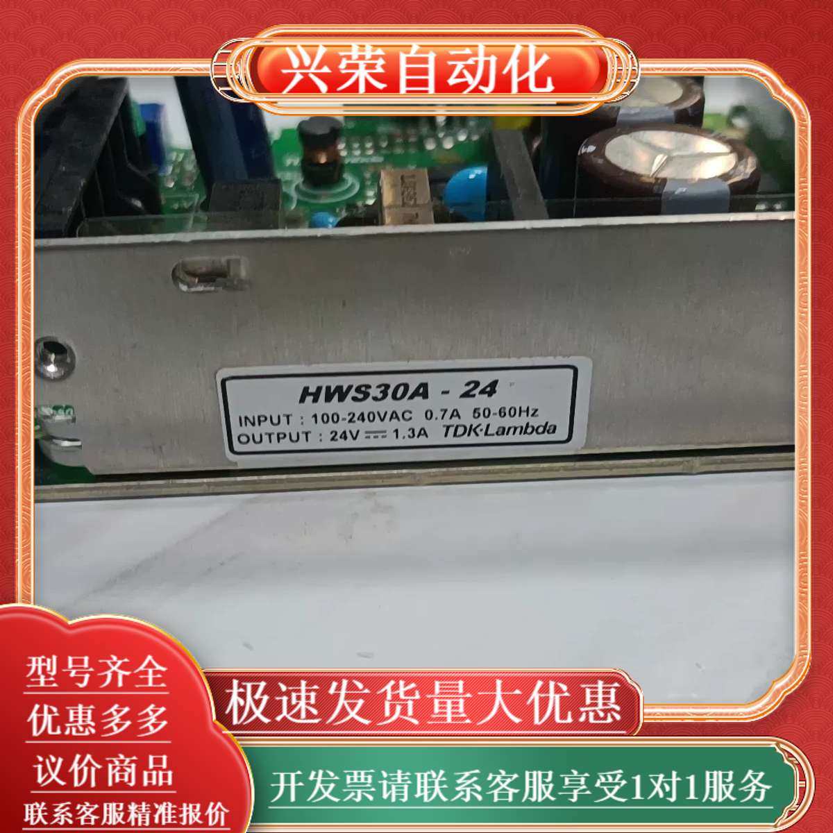 TDK-LAMBDA HWS30A-24 开关电源,办公设备/耗材/相关服务,办公设备配件及相关服务,淘宝优惠券,粉丝福利购,淘宝优惠卷