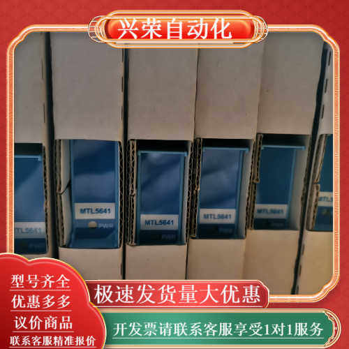 MTL5641安全栅，全新还有10个，实单联系，闲话勿扰，谢