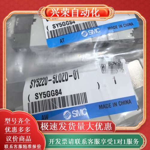 电磁阀SY5220-5L0ZD-01，全新原装正品，中