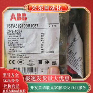 CP9 红色STOP 1087 带功能符号平钮 原装