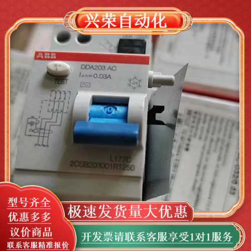 DDA203 AC漏电保护模块，全新正品，型号DDA