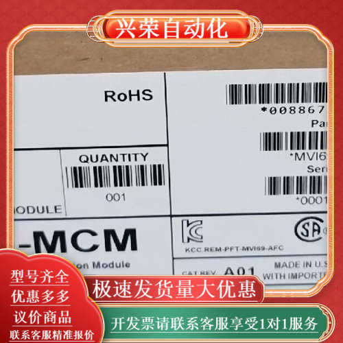 MVI69-MCM 全新原装正品