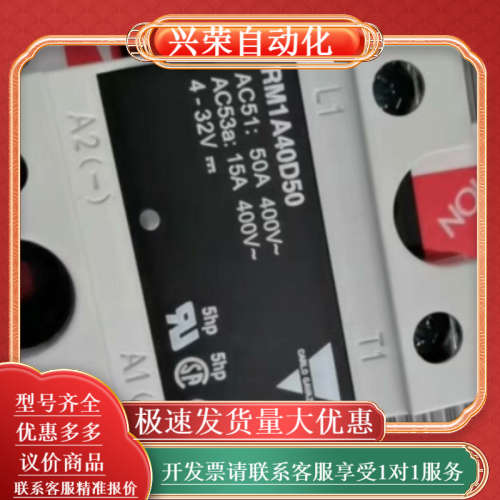 RM1A40D50,佳乐继电器全新,原装防伪喷码认准正品