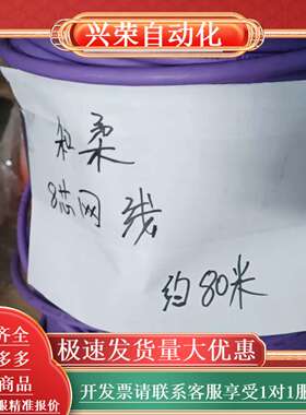 出售大约80米的紫色8芯和柔网线，订货号80810，HELU
