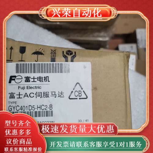 伺服电机GYC401D5-HC2-B全新原装假一赔万，捡