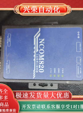 串口通讯服务器NCOM820，成色如图，功能，拍前询价