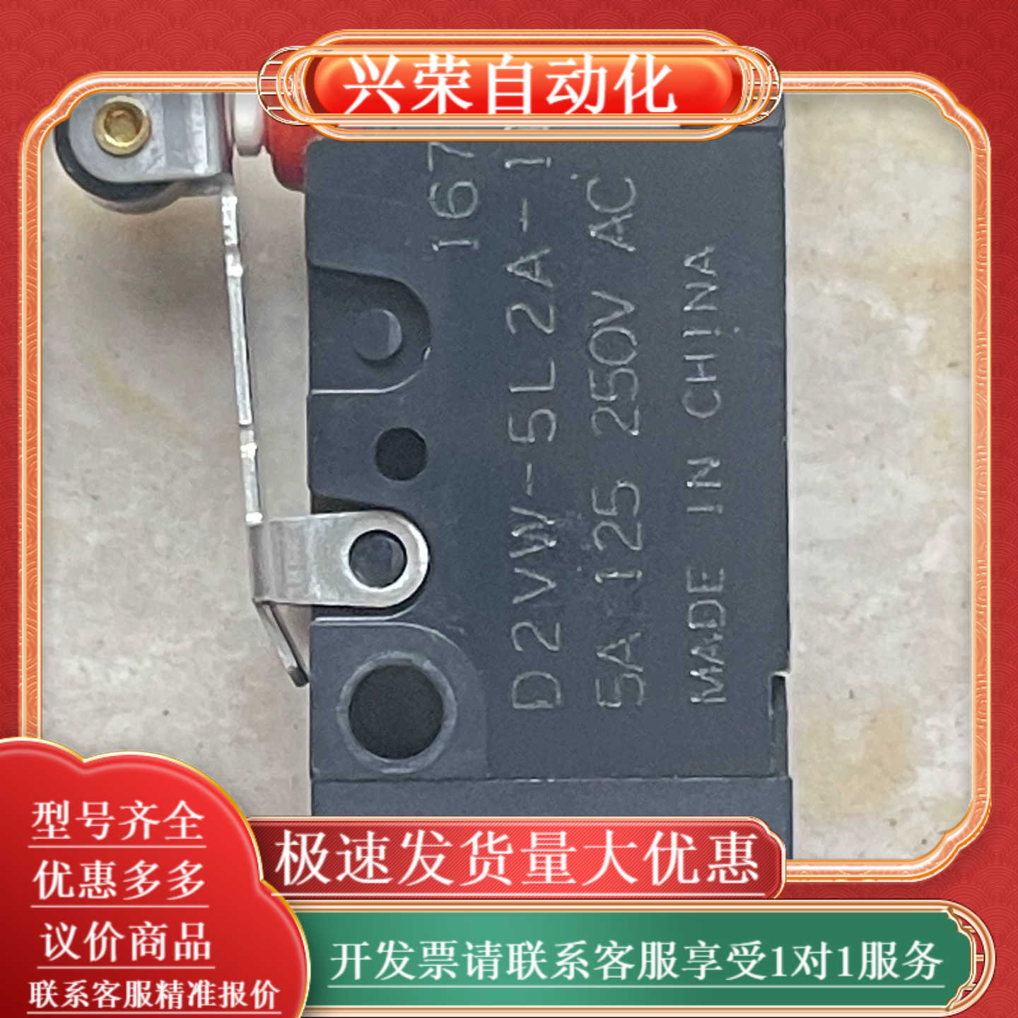 微动开关 D2VW-5L2A-1M，全新未