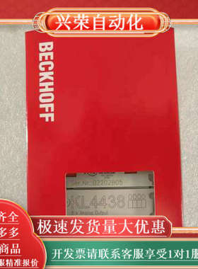 BECKHOFF KL4438 模拟输出端子模块 现货库