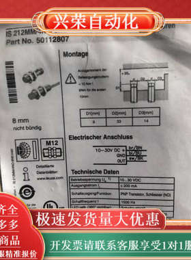 50112807接近开关IS 212MM/4NO-8N
