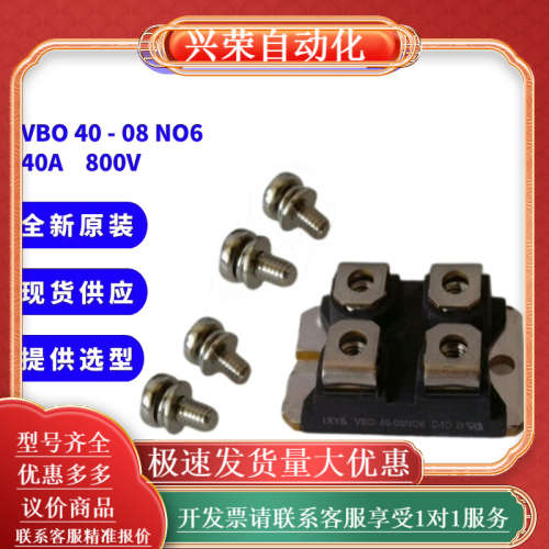 VBO40-16NO6 单向IXYS艾赛斯整流桥