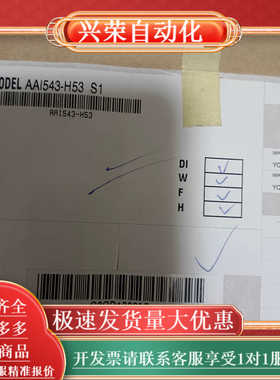 横河卡件AAI143－H53  AAI543－H53全新带