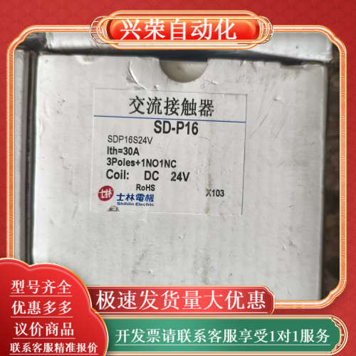 士林SD-P16直流接触器DC24V
