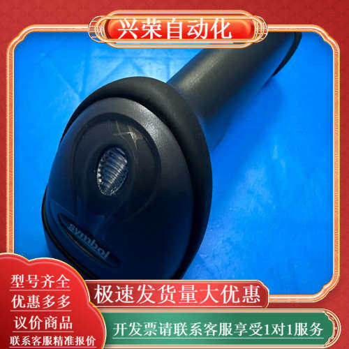 Symbol讯宝 LS2208 有线一维扫描枪  全新原装无