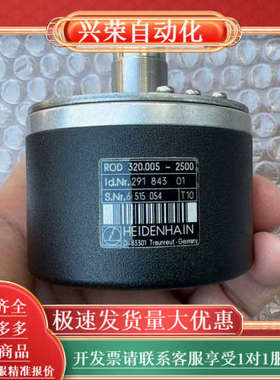 海德汉编码器ROD 320.005-2500