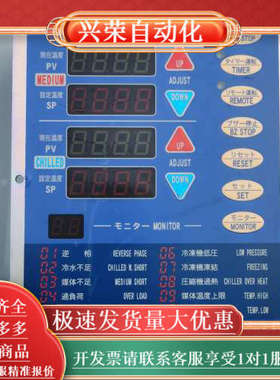 川田模温机REIKEN控制面板