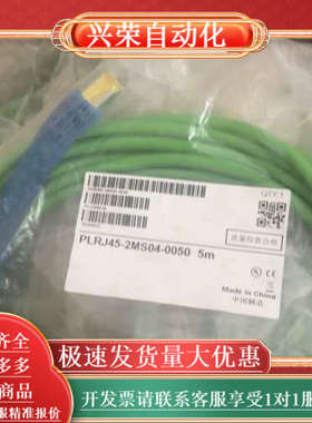 全新PLRJ45-2MS04-0050网络电缆，绿色，