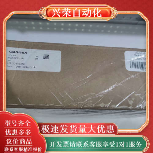 康耐视    DMA-CCM-1、IS5110-01