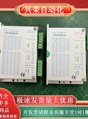 YAKO研控 YKD2405M-DS 二相步进电机驱动器