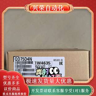 全新定位模块QD75D4N