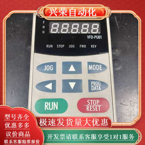 变频器面板VFD-PU01,3C数码配件,其它配件,淘宝优惠券,粉丝福利购,淘宝优惠卷
